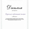диплом 6.bmp диплом 6.bmp